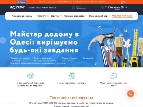 Зображення сайту remaservice.od.ua