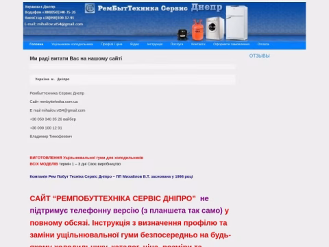 rembyttehnika.com.ua - Рембыттехника Сервис