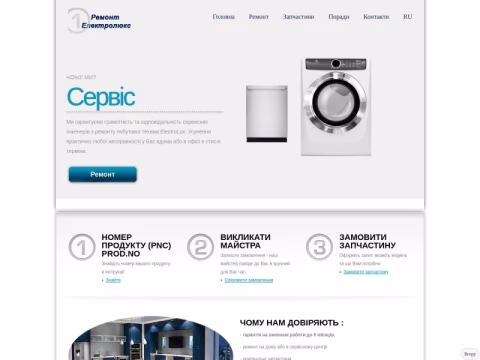 remont-electrolux.kiev.ua - Сервісний центр Electrolux