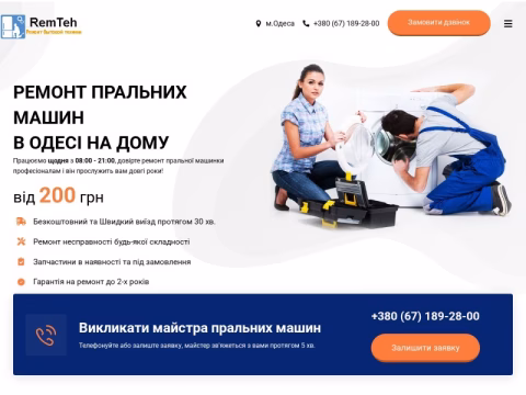 Зображення сайту remont-pralnyh-mashyn.odessa.ua