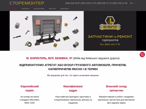 Зображення сайту remonter.kiev.ua