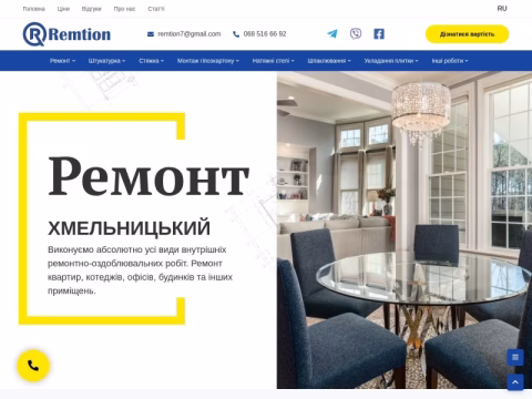 Зображення сайту remtion.com.ua