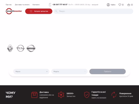Зображення сайту renaultmaster.com.ua