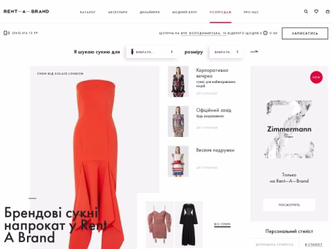 Зображення сайту rentabrand.ua