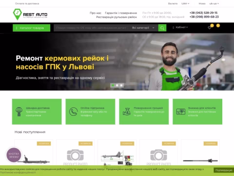 Зображення сайту restavto.com.ua