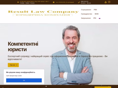 Зображення сайту resultlawcompany.com.ua