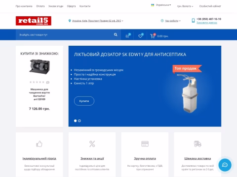Зображення сайту retail5.com.ua