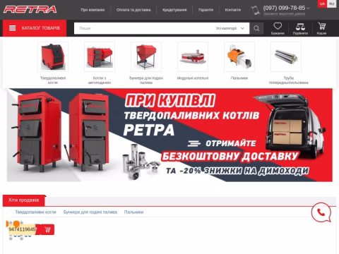 Зображення сайту retra.org.ua