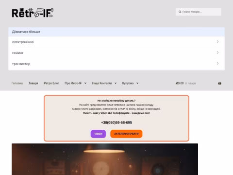 Зображення сайту retro-if.com.ua