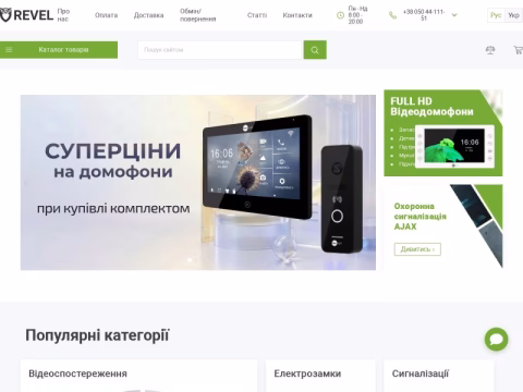 Зображення сайту revel.com.ua