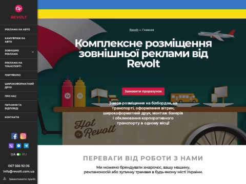 Зображення сайту revolt.com.ua