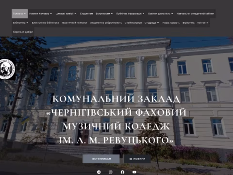 Зображення сайту revutskyicollege.com.ua