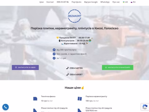 rezakoff.com.ua - Швидка Порізка Плитки та Керамограніту