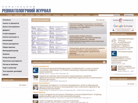 Зображення сайту rheumatology.kiev.ua
