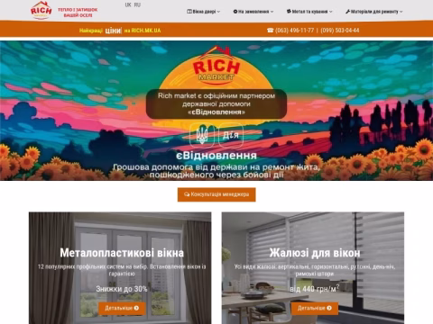 Зображення сайту rich.mk.ua