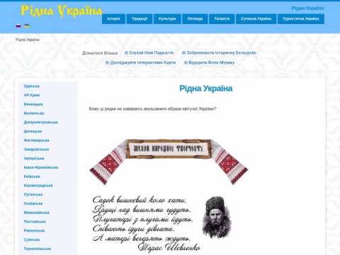Зображення сайту ridna-ukraina.com.ua