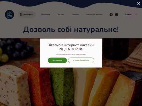Зображення сайту ridna-zemlia.com.ua