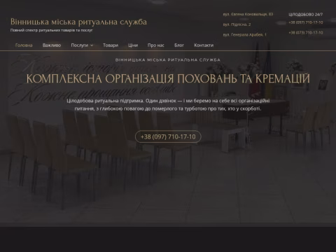 Зображення сайту ritual.vn.ua