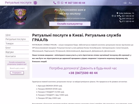 Зображення сайту ritual24.kiev.ua
