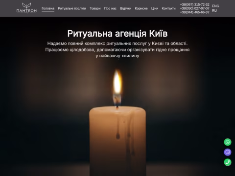 Зображення сайту ritualkiev.com.ua