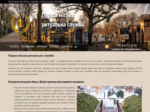 Зображення сайту ritualnayaslugba.dp.ua
