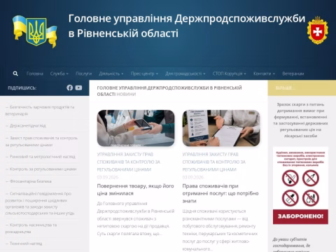 Зображення сайту rivneprod.gov.ua