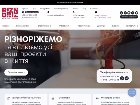 Зображення сайту riznoriz.ua
