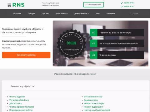 Зображення сайту rns.com.ua