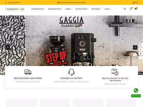 Зображення сайту roastershub.com.ua