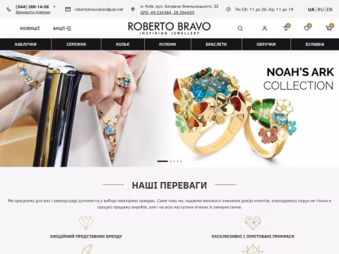 Зображення сайту robertobravo.in.ua