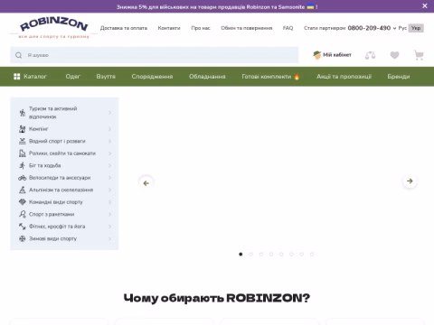 Зображення сайту robinzon.ua