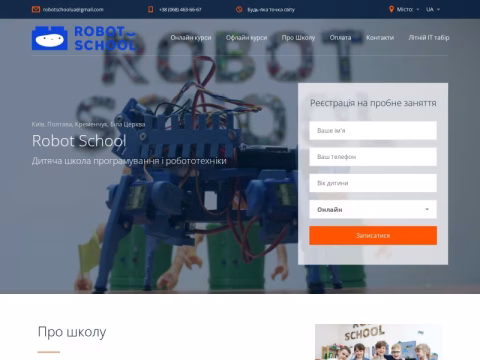 Зображення сайту robotschool.com.ua