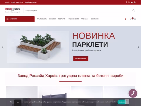 Зображення сайту rockside.ua