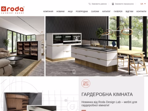 Зображення сайту roda.ua