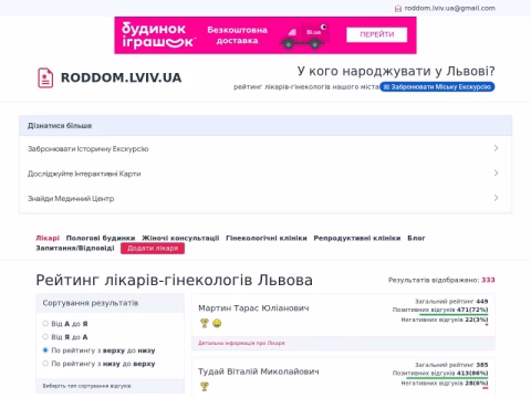 Зображення сайту roddom.lviv.ua