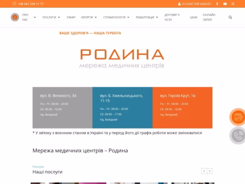 Зображення сайту rodyna-medical.com.ua