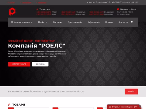 Зображення сайту roels.com.ua