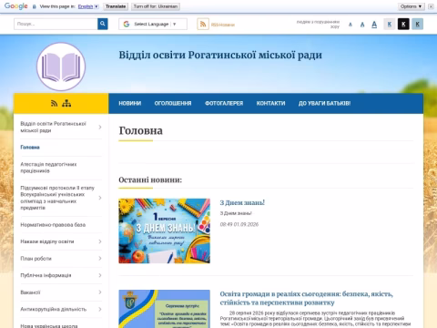 Зображення сайту rogatyn-osvita.gov.ua