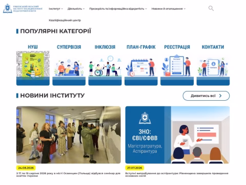 Зображення сайту roippo.org.ua