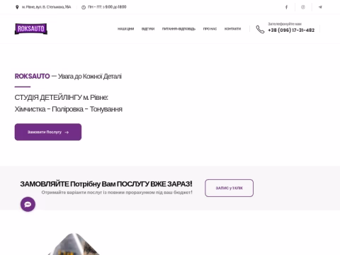 Зображення сайту roksauto.com.ua