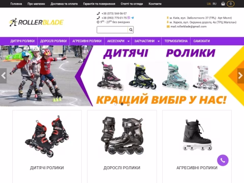 Зображення сайту rollerblade.com.ua