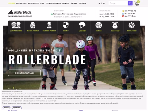 Зображення сайту rollerblade.in.ua