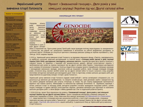 Зображення сайту romagenocide.com.ua