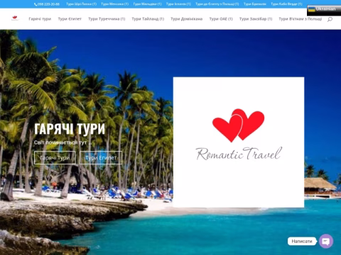 Зображення сайту romantictravel.com.ua