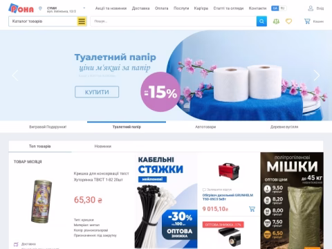 Зображення сайту rona.ua