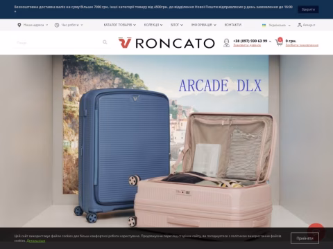 Зображення сайту roncato.ua