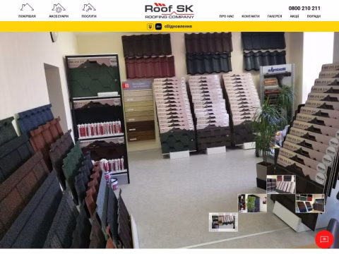 Зображення сайту roofsk.com.ua