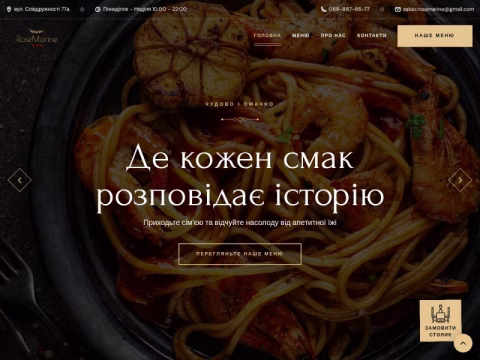 Зображення сайту rosemarine.dp.ua