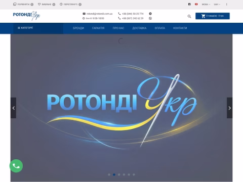Зображення сайту rotondi.com.ua
