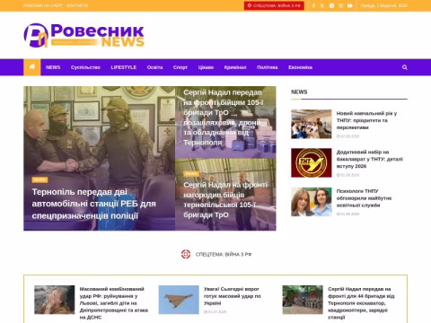 rovesnyknews.te.ua - Ровесник NEWS